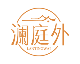 澜庭外 第35类广告贸易商标图样