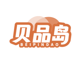 贝品岛 第35类广告贸易商标图样