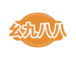 幺九八八 第33类酒商标图样
