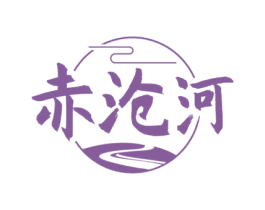 赤沧河 第33类酒商标图样