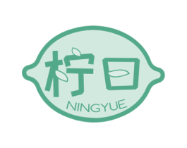 柠曰 第32类啤酒饮料商标图样