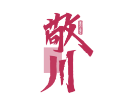 敬川 第32类啤酒饮料商标图样