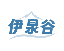 伊泉谷 第32类啤酒饮料商标图样