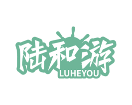 陆和游 第31类水果花木商标图样