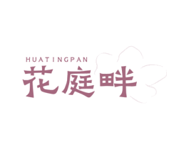 花庭畔 第31类水果花木商标图样