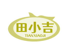 田小吉 第31类水果花木商标图样