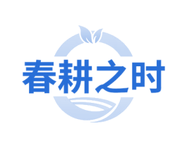 春耕之时 第31类水果花木商标图样