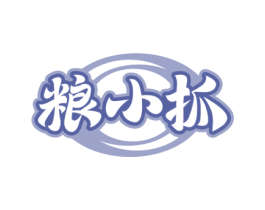 粮小抓 第30类小食配料商标图样