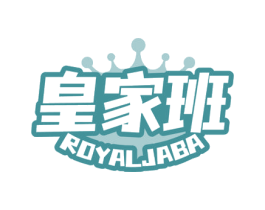 皇家班 ROYALJABA 第30类小食配料商标图样
