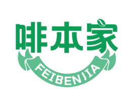 啡本家 第30类小食配料商标图样