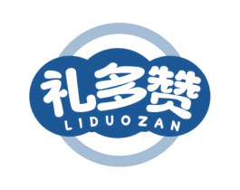 礼多赞 第30类小食配料商标图样