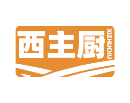 西主厨 第30类小食配料商标图样