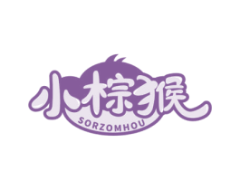 小棕猴 SORZOMHOU 第30类小食配料商标图样