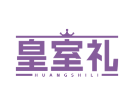 皇室礼 第29类食品商标图样