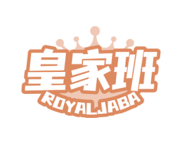 皇家班 ROYALJABA 第29类食品商标图样