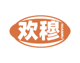 欢穆 第29类食品商标图样