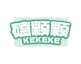 磕颗颗 第29类食品商标图样