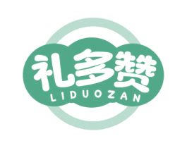 礼多赞 第29类食品商标图样