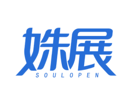 姝展 SOULOPEN 第25类服装鞋帽商标图样