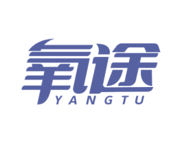 氧途 第25类服装鞋帽商标图样