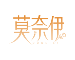 莫奈伊 MONETEY 第25类服装鞋帽商标图样