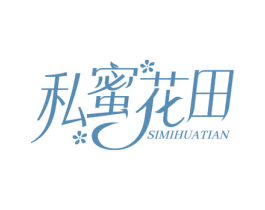 私蜜花田 第25类服装鞋帽商标图样