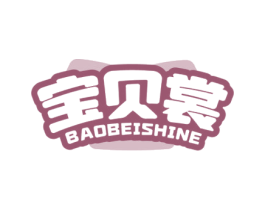 宝贝裳 BAOBEISHINE 第25类服装鞋帽商标图样