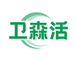 卫森活 第21类厨房洁具商标图样