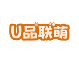 U品联萌 第20类家具商标图样