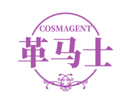 COSMAGENT 革马士 第18类皮革箱包商标图样