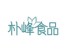 朴峰食品 第29类食品商标图样