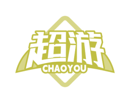 超游 第25类服装鞋帽商标图样