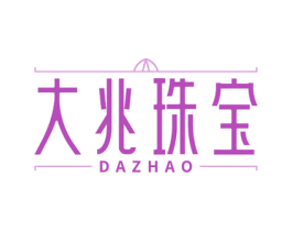 大兆珠宝 DAZHAO 第14类珠宝钟表商标图样