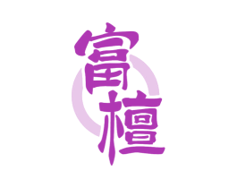 富檀 第14类珠宝钟表商标图样