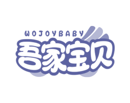 吾家宝贝 WOJOYBABY 第12类运输工具商标图样