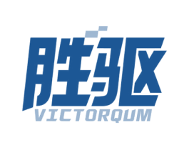 胜驱 VICTORQUM 第12类运输工具商标图样