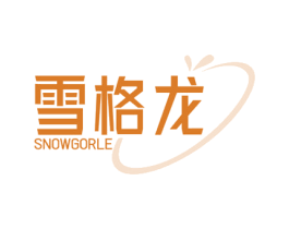 雪格龙 SNOWGORLE 第11类家用电器商标图样