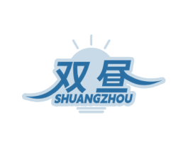 双昼 第11类家用电器商标图样