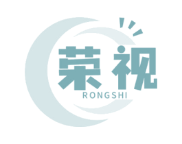 荣视 第10类医疗器械商标图样