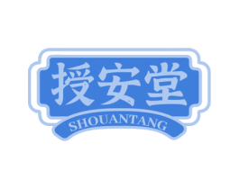 授安堂 第10类医疗器械商标图样