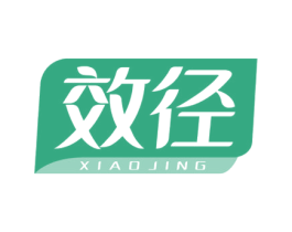 效径 第10类医疗器械商标图样