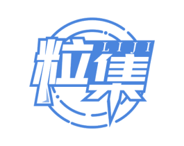 粒集 第9类科学仪器商标图样