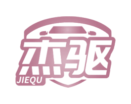 杰驱 第9类科学仪器商标图样