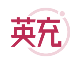 英充 第9类科学仪器商标图样