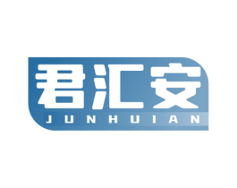 君汇安 第5类医药商标图样