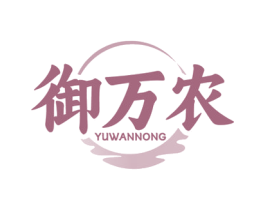 御万农 第5类医药商标图样