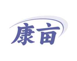 康亩 第5类医药商标图样