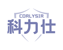 CORLYSIR 科力仕 第3类化妆品商标图样