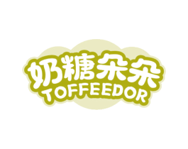 奶糖朵朵 TOFFEEDOR 第3类化妆品商标图样