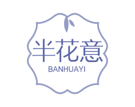 半花意 第3类化妆品商标图样